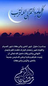 Download تهنئة رمضان apk 1.0 for android. Ø£Ø¬Ù…Ù„ ØµÙˆØ± ØªÙ‡Ù†Ø¦Ø© Ø´Ù‡Ø± Ø±Ù…Ø¶Ø§Ù† Ø§Ù„Ù…Ø¨Ø§Ø±Ùƒ 1442 Ù…ÙƒØªÙˆØ¨Ø© Ù„Ù„ÙÙŠØ³ Ø¨ÙˆÙƒ ÙˆØ§Ù„ÙˆØ§ØªØ³ Ø§Ø¨