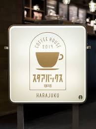 New Starbucks Promotion Imagines Retro Japanese Coffee Houses Favy