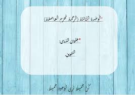 بوربوينت شرح درس انواع التنوين للصف الثاني مادة اللغة العربية