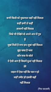Kavita Nidafazli Hindi Urdu Kavita Nazma Humanity Quotes Thoughts Quotes Gita Quotes