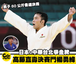 Check spelling or type a new query. Gojapan æ±äº¬å¥§é‹ æ—¥æœ¬ ä¸­è¯å°åŒ—çˆ­é‡'ç‰Œ é«˜è—¤ç›´å£½æ±ºè³½é¬¥æ¥Šå‹‡ç·¯ Facebook