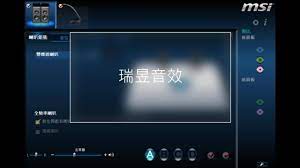 请参考下列说明进行设定： 开启 瑞昱高传真音效管理程式 选择 音效 输入/输出 分页; ç'žæ˜±éŸ³æ•ˆè©¦çŽ© é™„å…è²»è¼‰é»ž Youtube