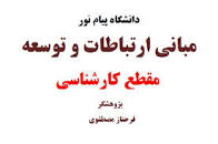 Image result for ‫دانلود کتاب مبانی ارتباطات و توسعه فرحناز مصطفوی همراه نمونه سوال‬‎