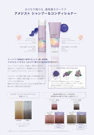 美容師さん必見！！イルミナカラー アメジストシャンプー登場！！