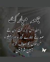 Jumma mubarak islamic status in urdu. Pin On Intezaar