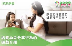 家長如何教孩子分享？鼓勵幼兒分享行為的遊戲介紹- 慈慧幼苗