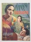 Bhudo Advani Sadhana Movie