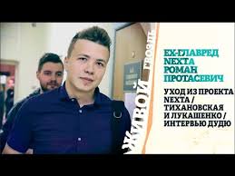 Roman protasevich is on facebook. Ex Glavred Nexta Roman Protasevich Pro Uhod Iz Proekta Zhivoj Gvozd 29 09 20 Youtube