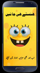 We should take everything on the positive side. Most Funny Jokes In Urdu 2018 For Android Apk Download