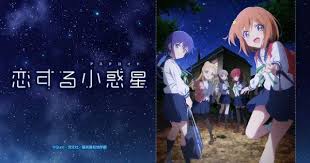 Koisuru Asteroid Anime Reveals New Promo Visual Main Cast In 2020 Anime Release Anime Dvd Anime