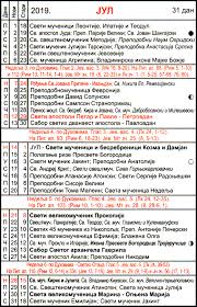 Kada kažemo pravoslavni kalendar mislimo ovde na julijanski kalendar po kome spc meri vreme. Pravoslavni Crkveni Kalendar Za Jul 2019