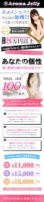 求人情報｜秋葉原 メンズエステ｜Aroma Jelly アロマジェリー 秋葉原メンエス