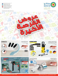 Pin By Soouq Sudia On عروض ساكو Power For Everyone Saco