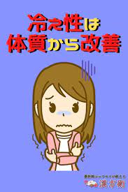 冷えの対策は体質から 冷えのぼせ ほてりに効く漢方 2020 冷え 漢方 ほてり