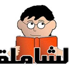الموسوعة الشاملة في اللغة التركية Amermajz11 Twitter