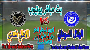 و تبث القناة عبر القمر الصناعى نايل سات على تردد 12341 افقى و 11747 رأسي بجودة عالية hd رابط قناة النادى الاهلى على اليوتيوب. Ø§ÙÙÙØ§Ù ÙØ§ÙØ§ÙÙÙ Ø´ÙØ¯Ù Ø¨Ø« ÙØ¨Ø§Ø´Ø± ÙÙØ§Ø© Ø§ÙÙÙØ§Ø¹Ø¨ Ø§ÙÙÙÙ 19 2 2017 ÙÙØ¨Ø§ÙÙ ÙÙÙØ¨ÙÙØªØ±Ø§ÙØ¯ÙØ±Ù Ø§ÙØ³ÙØ¯Ø§ÙÙ Ø§ÙÙÙØªØ§Ø²2017 Youtube
