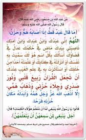 Image Result For اللهم إني عبدك ابن عبدك ابن أمتك ناصيتي بيدك Duaa Islam Words Faith