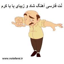 ن ت فارسی بابا کرم Fictional Characters Character Family Guy