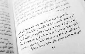Pin By Hisham Burashid On كان يا ما كان Quotes Arabic Books Favorite Quotes