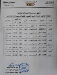 مدونة التربية والتعليم موقع وزارة التربية الوطنية موقع وزارة التربية الوطنية الجزائرية خاص بالتعليم في الجزائر حيت يقدم لكم الموقع. ÙˆØ²Ø§Ø±Ø© Ø§Ù„ØªØ±Ø¨ÙŠØ© ÙˆØ§Ù„ØªØ¹Ù„ÙŠÙ… ØªØ£ØªÙŠ Ø¨Ø§Ù„Ø®Ø¨Ø± Ø§Ù„ÙŠÙ‚ÙŠÙ† Ø¨Ø´Ø£Ù† Ø§Ø®ØªØ¨Ø§Ø±Ø§Øª Ø´Ù‡Ø§Ø¯Ø© Ø§Ù„Ø«Ø§Ù†ÙˆÙŠØ© Ø§Ù„Ø¹Ø§Ù…Ø©
