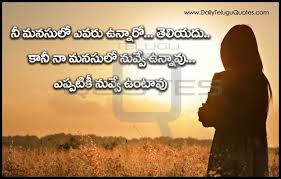 Beautiful Telugu Love Romantic Quotes With Images Telugu Prema Kavithalu Love Feelings Thoughts Sayings Hd Wallp Love Quotes In Telugu Love Quotes Image Quotes