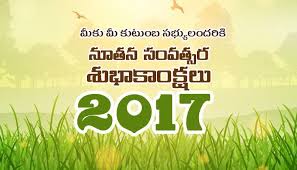 Happynewyear Wishes In Telugu Happy New Year Quotes In Telugu New Year Wishes In Happy New Year Quotes Happy New Year 2017 Quotes Happy New Year Photo If you are a native speaker of telugu language and want to convey happy. in telugu new year wishes in
