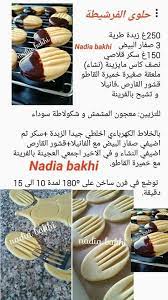 حلوة الفرشيطة french macaroon recipes food garnishes macaroon recipes