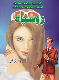 Aatir Shaheen Novels List