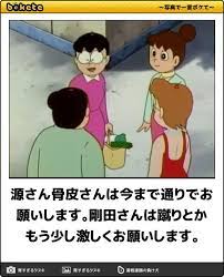 腹筋崩壊 ドラえもんの画像でボケて bokete まとめ 面白い 笑いが止まらない ボケ 面白い画像