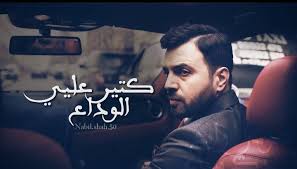 كتير عليي الوداع ناصيف زيتون تيم حسن ما ودعتك تشيللو تصميم تصميمي تصاميم كلام كلمات خواطر انستا انستغرام انستقرام انستقرامي عربي با Arabic Words Words Quotes