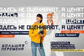 181 likes · 16 talking about this. Segodnya Startoval Novyj Sezon Konkursa Bolshaya Peremena Novosti Azova