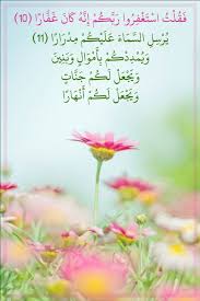 قرآن كريم آية ف ق ل ت اس ت غ ف ر وا ر ب ك م إ ن ه ك ان غ ف ار ا 10 Prayer For The Day Prayers Quran
