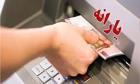 یارانه‌ دهک‌های اول تا سوم واریز شد