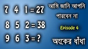 Puzzle questions with answers in bengali. Pin By Vanis Roy On Bangla Dhadha à¦¬ à¦² à¦§ à¦§ Math Challenge Mind Games Puzzles Math