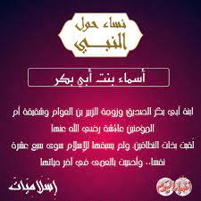 اسماء بنت ابى بكر الفصل السادس ذات النطاقين للصف الاول الإعدادي youtube