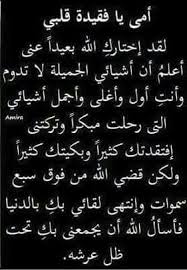 فقدتك يا امي لكن البقاء لله Mom Quotes Dad Quotes Islamic Love Quotes