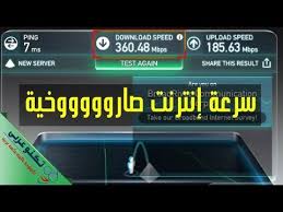 للحصول على سرعة انترنت عالية ولمشاهدة youtube دون تقطيع server surveys internet