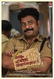 Their troubles worsen when suni comes across a lorry carrying bottles of foreign liquor and decides to steal the. Vijaya Kumar In Sathyam Paranja Viswasikkuvo Malayalam Movie Sathyam Paranja Viswasikkuvo Stills