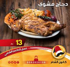 كانون الشام كانون الشام ينبع ينبع الصناعية Facebook