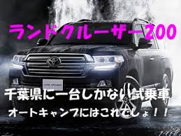 Maybe you would like to learn more about one of these? ãƒ©ãƒ³ãƒ‰ã‚¯ãƒ«ãƒ¼ã‚¶ãƒ¼200 è©¦ä¹—ã—ã¦ãã¾ã—ãŸ ã‚ªãƒ¼ãƒˆã‚­ãƒ£ãƒ³ãƒ—ã«ã¯ãƒ©ãƒ³ã‚¯ãƒ«ã§ã—ã‚‡ Youtube