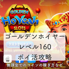 ゴールデン ホイヤー 攻略