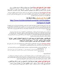 بحث كامل عن طرق عزل الاساسات بالبيتومين السائل المطاطي البارد ايهما افضل العزل البارد ام الحار لطبقا By Yoummisr Issuu Villa