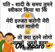 Lokhindi is a hindi website that provides hindi content to the consumers such as jokes, stories, thought, and educational materials etc. Husband Wife Hindi Funny Joke Husband Wife Jokes Ohyaaro Com