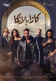 تذكرتين سينما فيلم العارف مجمع العرب عرض اليوم الساعه 12:25 صباحا السعر :120 ÙƒØ§Ø²Ø§Ø¨Ù„Ø§Ù†ÙƒØ§ Ø§ÙƒÙˆØ§Ù…