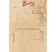 مصر منيو و تقييم و رقم تليفون مطعم بيسترو مصر الجديدة القاهرة الكبري Egypt Hotline Menu Delivery Reviews Bistro اكلة Aklaa Com