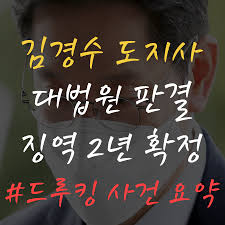 김경수 관련해서 사법부 감찰 및 조사할 근거 있음. Lxvdojfzkjho4m
