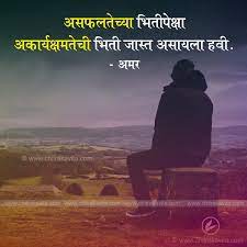 Marathi Life Quotes Life Quotes In Marathi Marathi Quotes Marathi Quote Positive Quotes Images