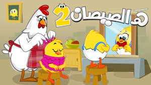 أغنية هالصيصان شو حلوين الجزء الثاني youtube character fictional characters family guy