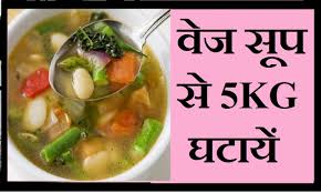Quick Weight Loss Soup Veg Hindi Weight Loss Diet Soup Fat