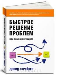 жизнь на полной мощности авторы джим лоэр и тони шварц Bystroe Reshenie Problem Pri Pomoshi Stikerov Strejker Devid Knigi Dlya Chteniya Knigi Knigi Po Psihologii